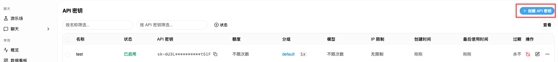 在日课 API 中创建 API Key