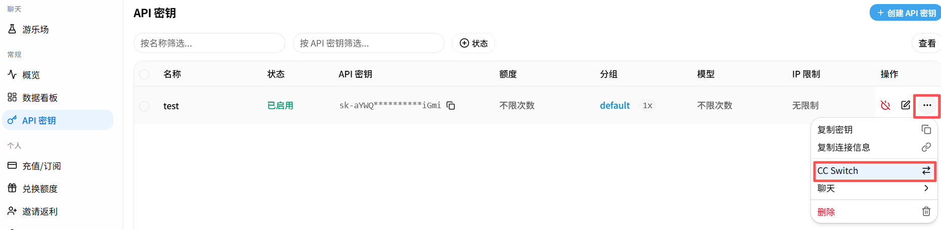 从 API 密钥菜单选择 CC Switch