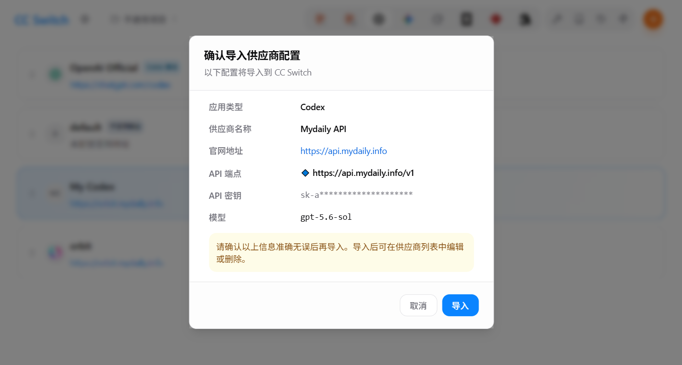 在 CC Switch 中确认导入 Mydaily API