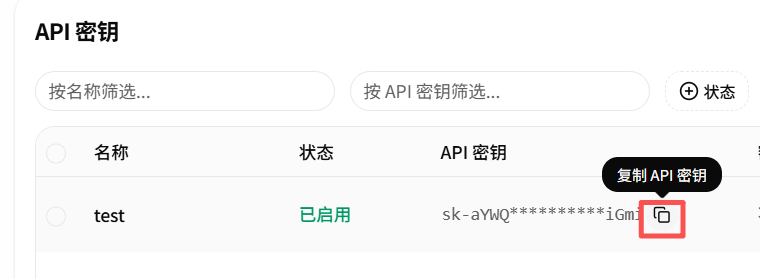 复制日课 API Key